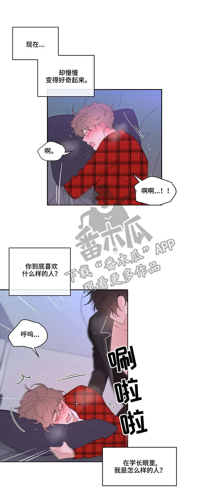 有一部漫画叫什么学院漫画,第38章：看法8图