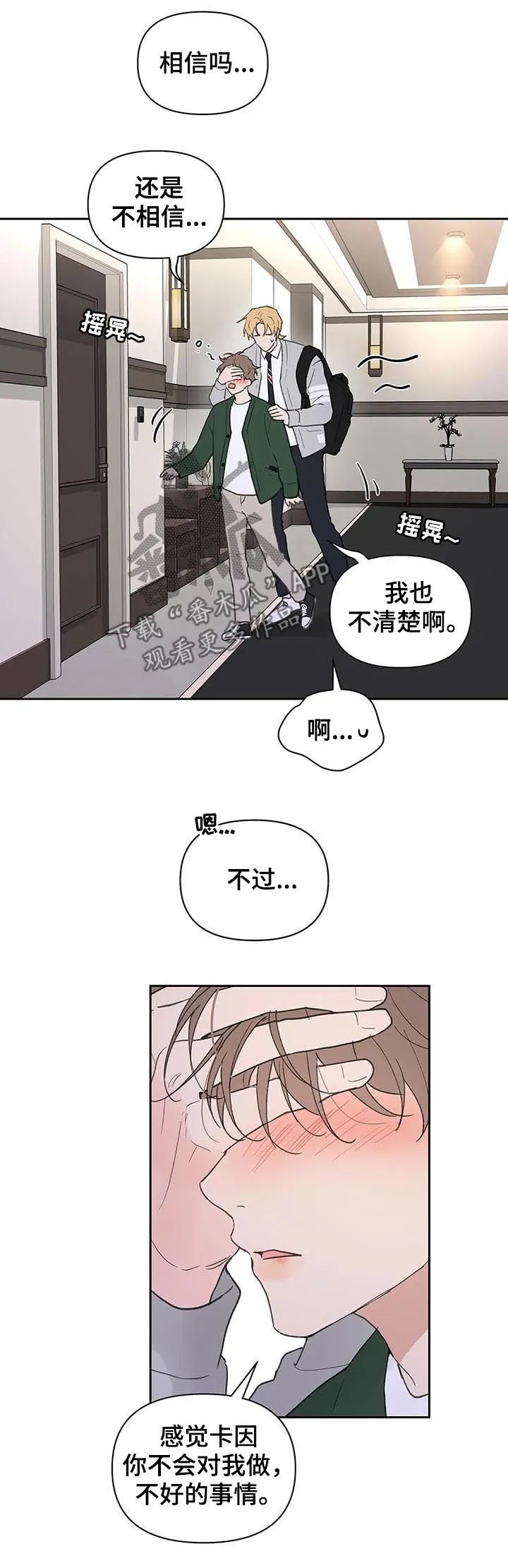 学院代表漫画漫画,第125章：生日（第二季完结）2图