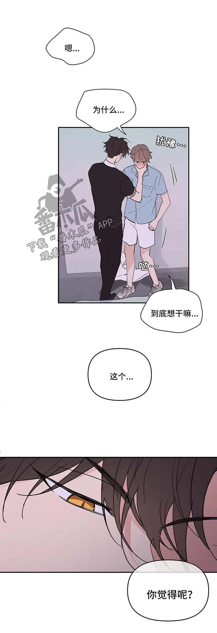 学院代表漫画免费看漫画,第49章：别这样10图