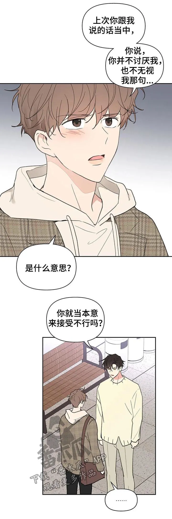 学院代表漫画漫画,第111章：想跟你在一起8图