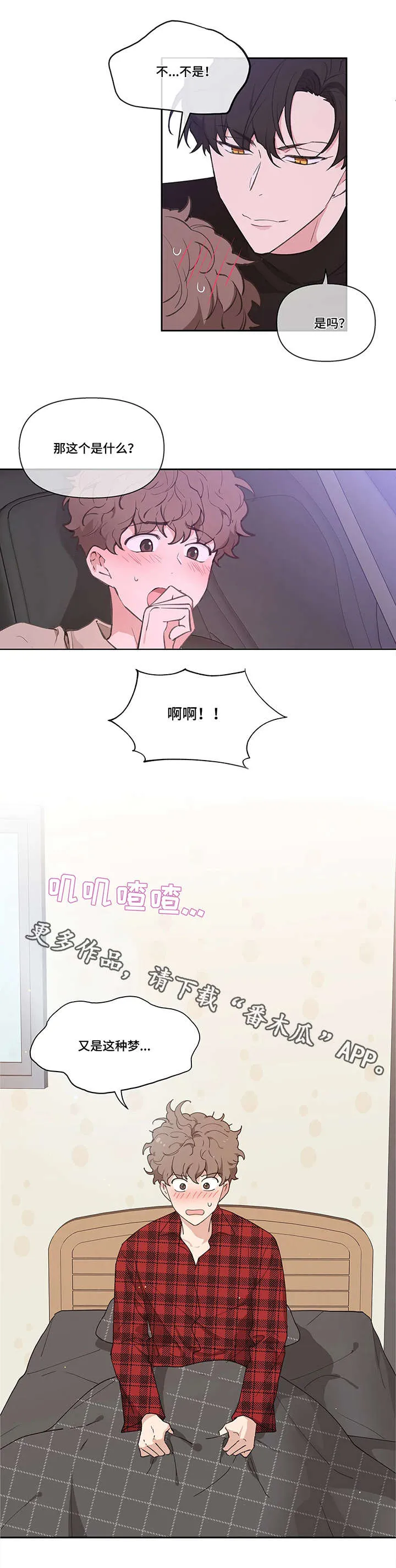 学院代表漫画漫画,第8章：冷淡4图