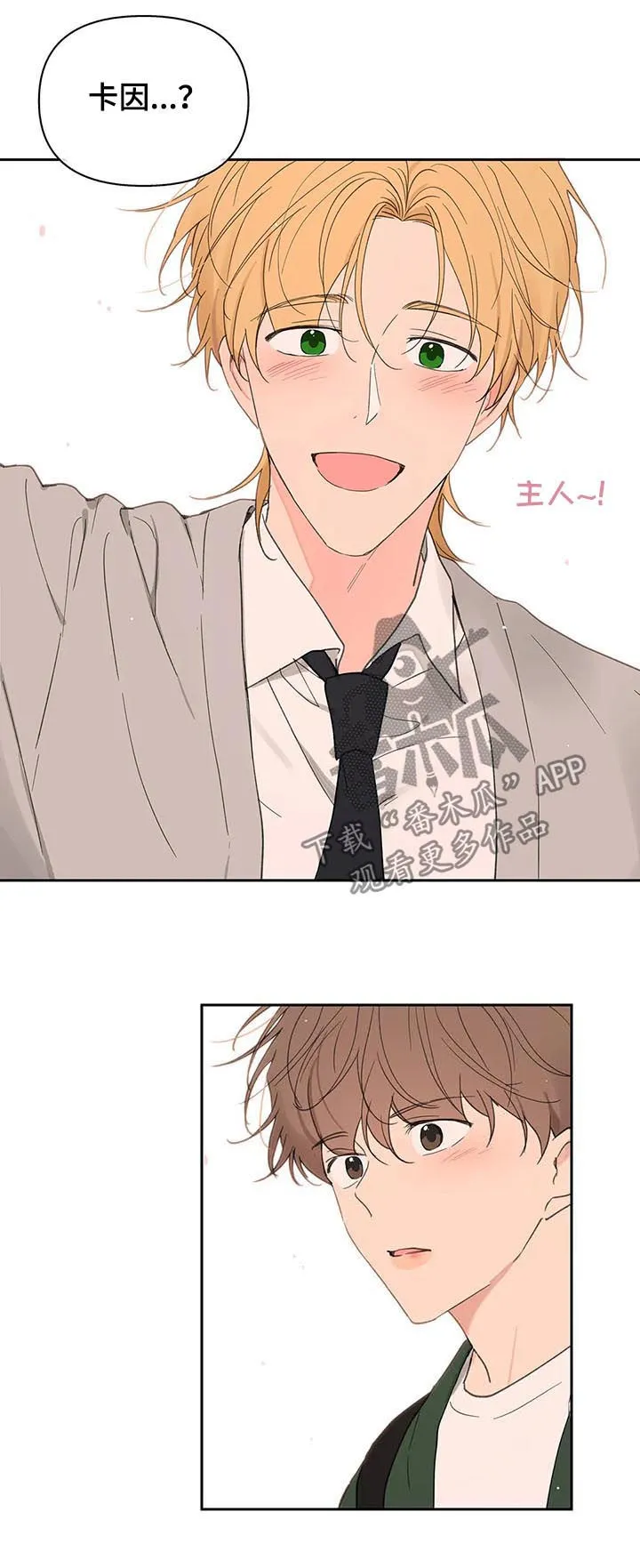 学院代表漫画漫画,第123章：我想被爱15图