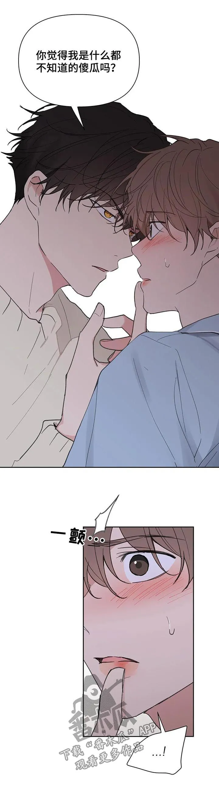 有一部漫画叫什么学院漫画,第117章：强吻16图