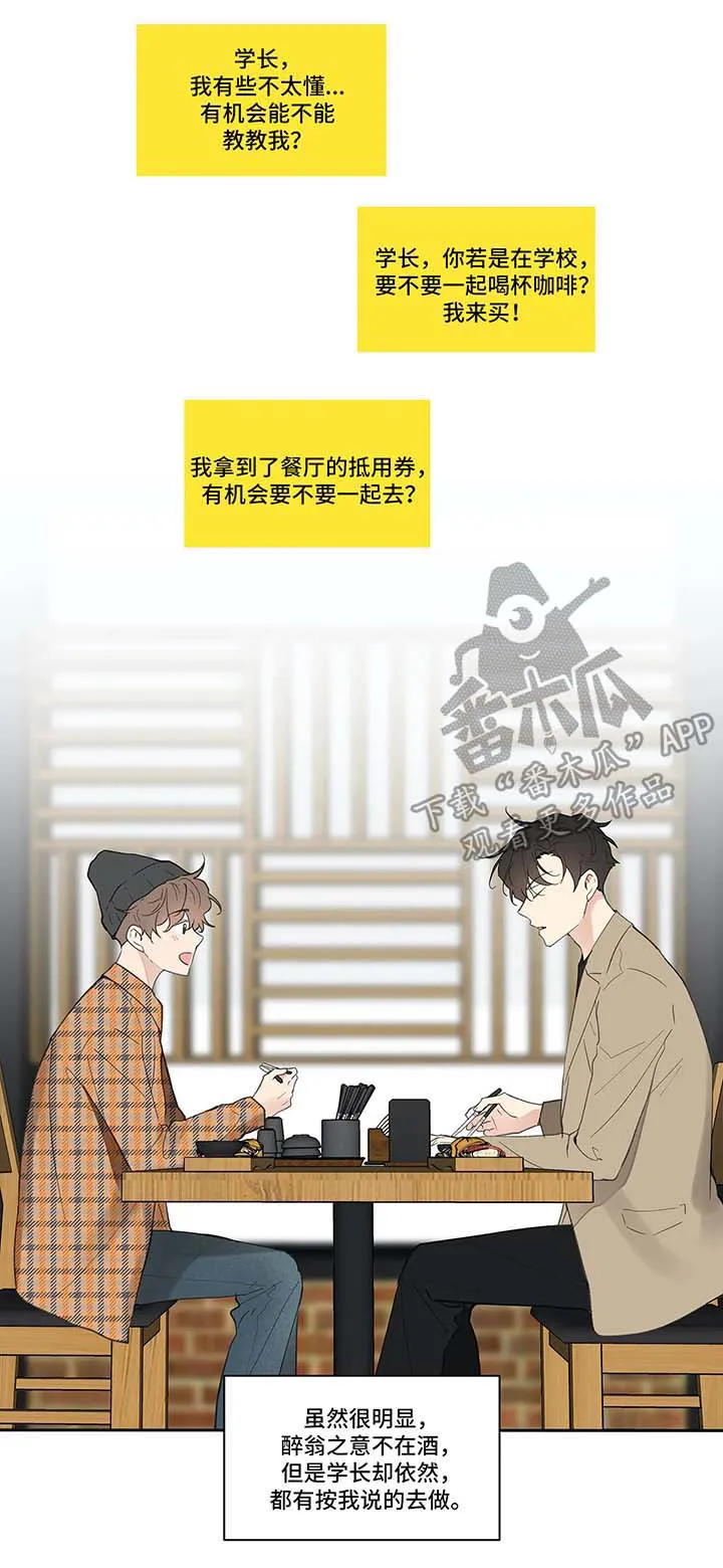 学院型漫画漫画,第30章：约会12图