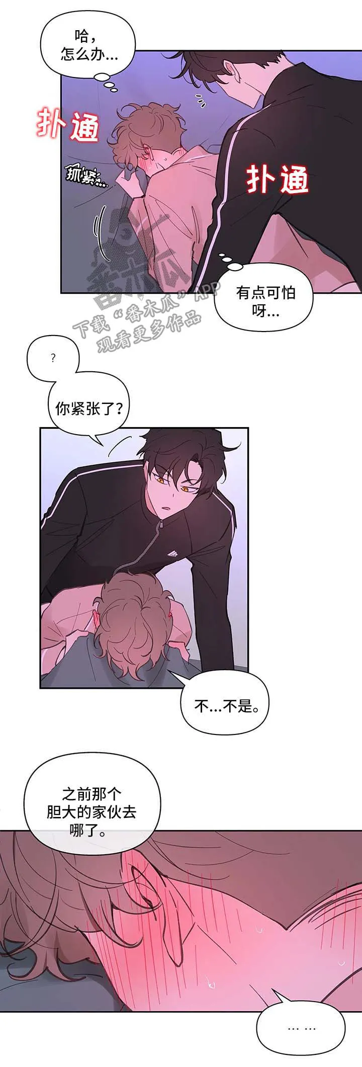 学院代表漫画又叫什么漫画,第28章：诱惑7图