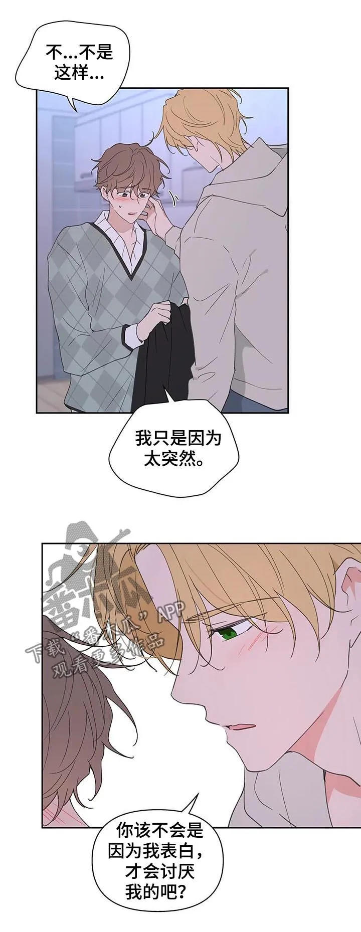学院代表漫画漫画,第104章：并不讨厌15图