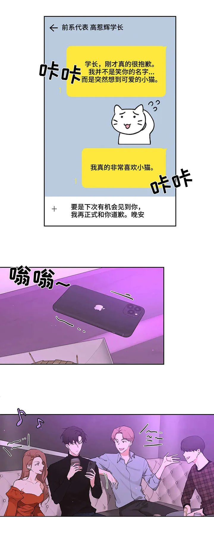 学院代表漫画漫画,第2章：派对计划3图