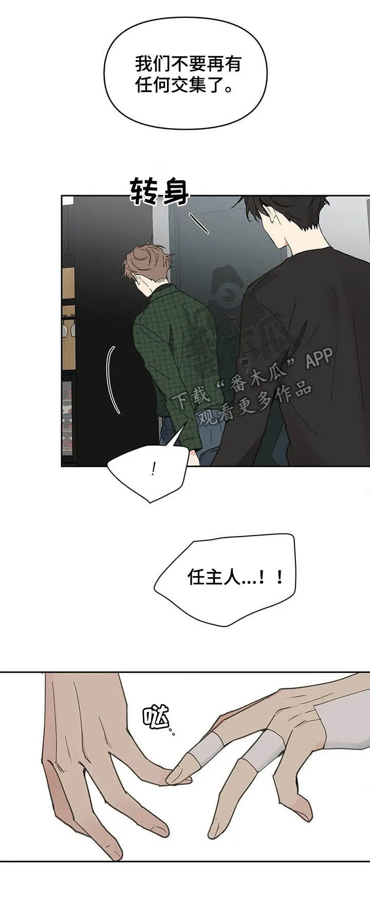 学院漫画图片漫画,第131章：【番外】耳光9图