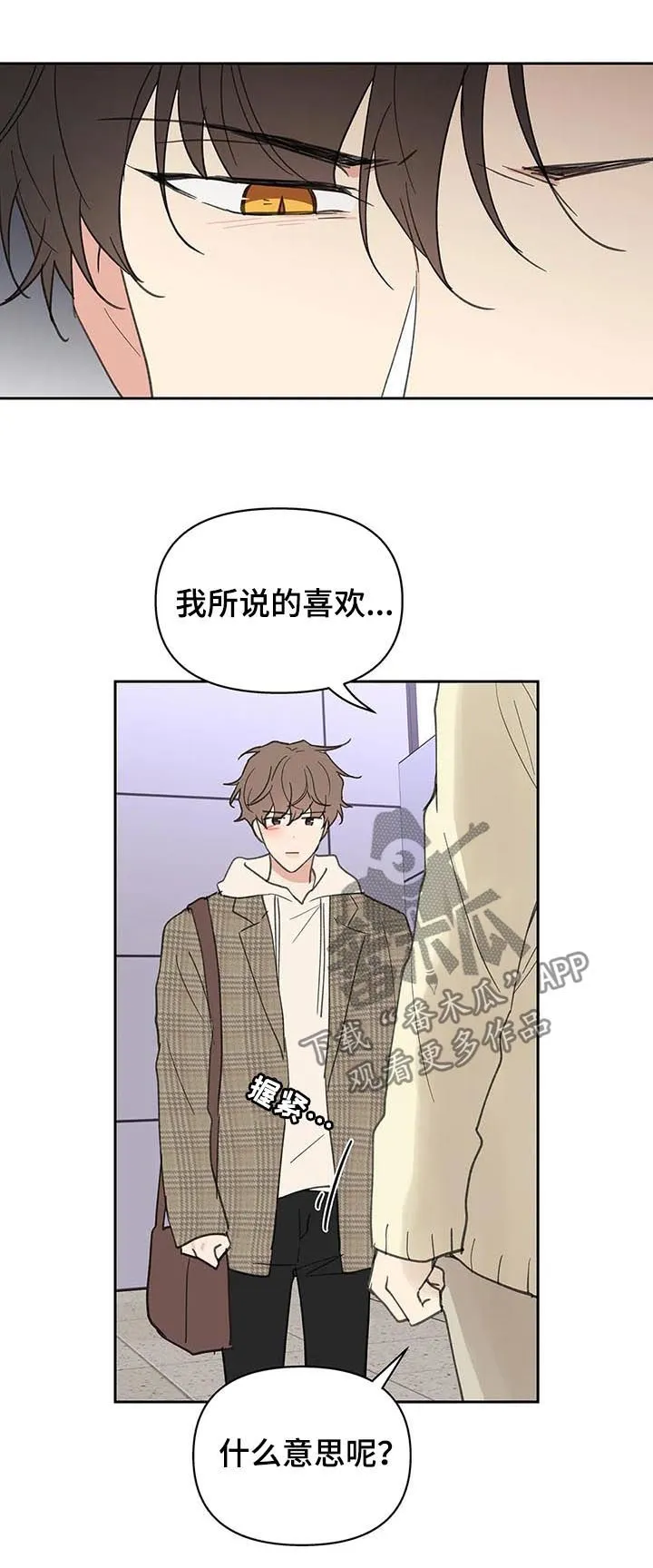 学院代表漫画漫画,第111章：想跟你在一起15图