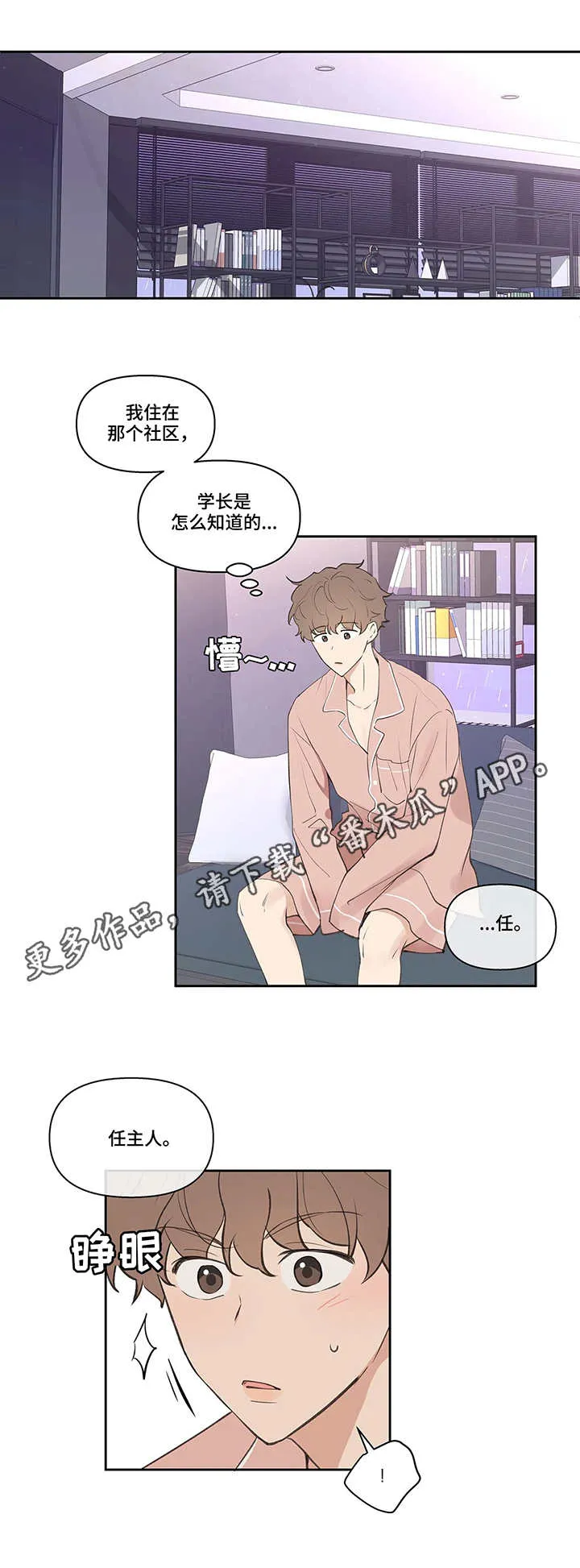 学院代表漫画漫画,第25章：建议1图