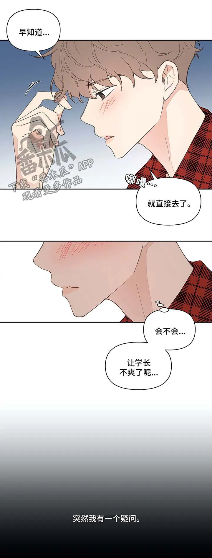 学院代表漫画漫画,第33章：回家7图