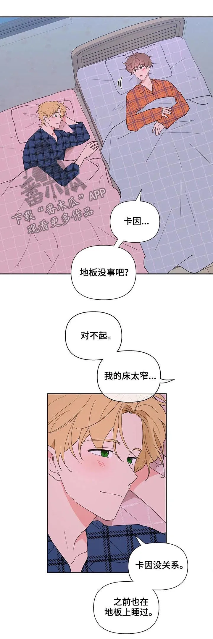 学院代表漫画漫画,第61章：我骗了你11图