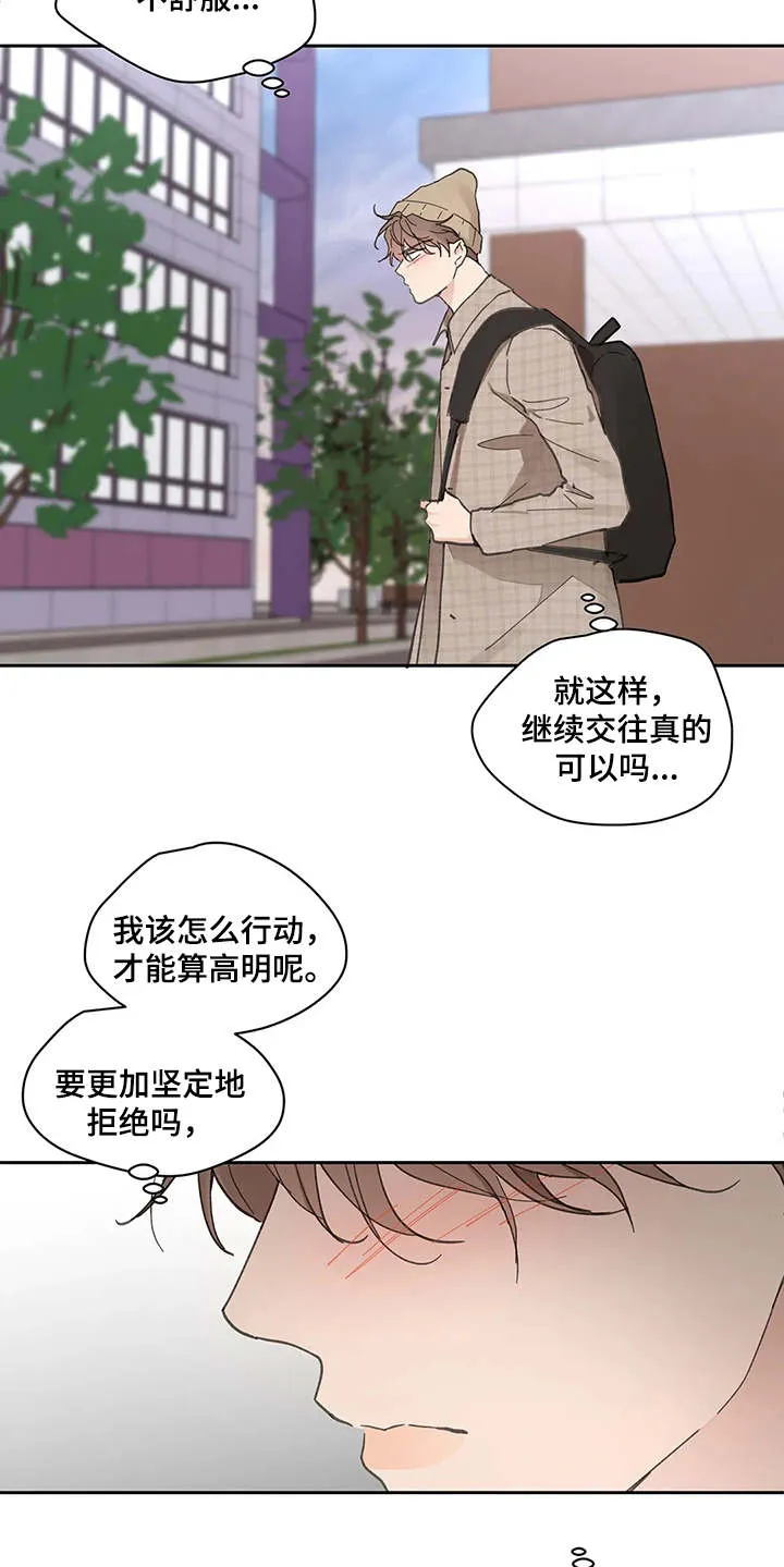 学院代表漫画漫画,第144章：【番外】这样就好21图
