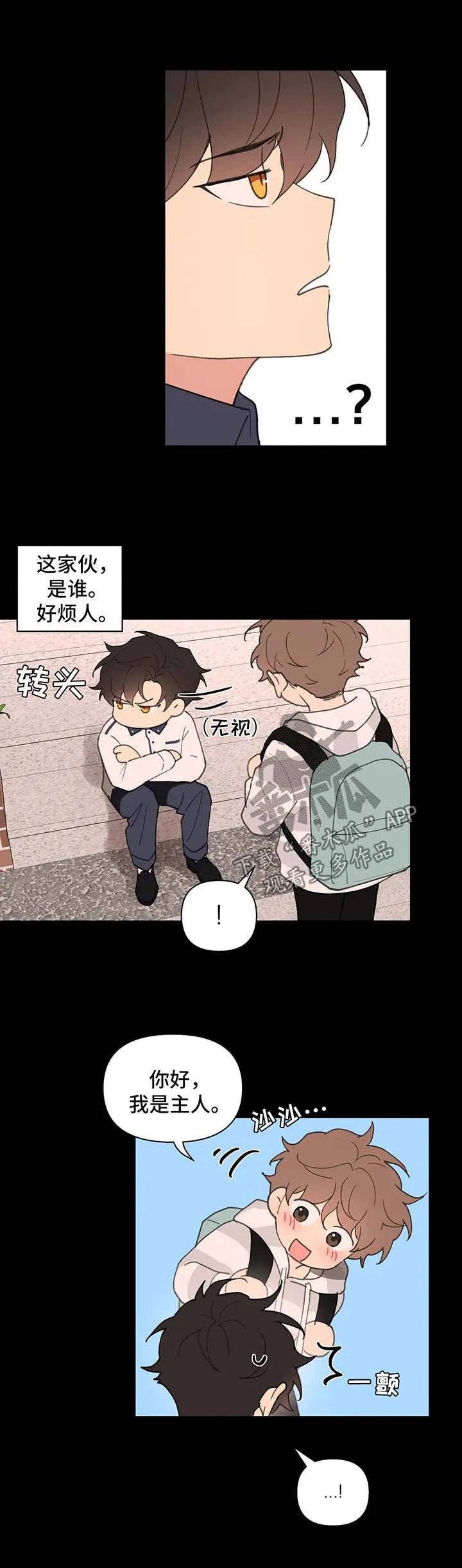 有一部漫画叫什么学院漫画,第77章：小时候的他12图