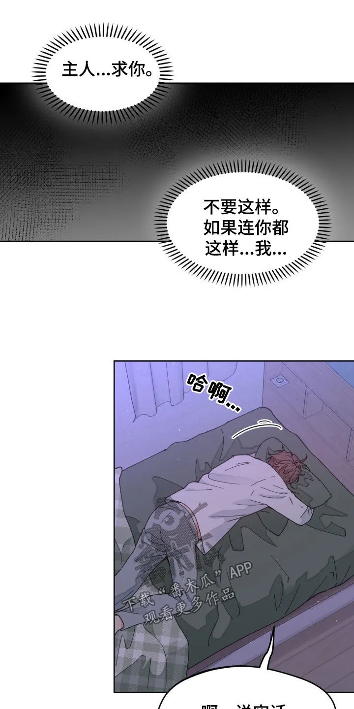 学院漫画图片漫画,第165章：【番外】我害怕4图