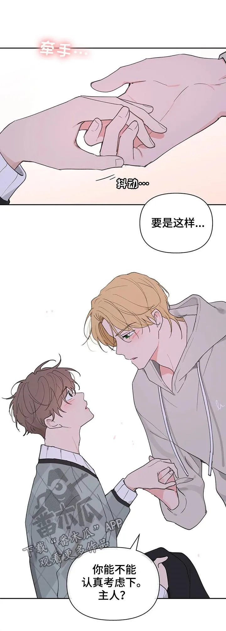 有一部漫画叫什么学院漫画,第105章：即便一辈子2图