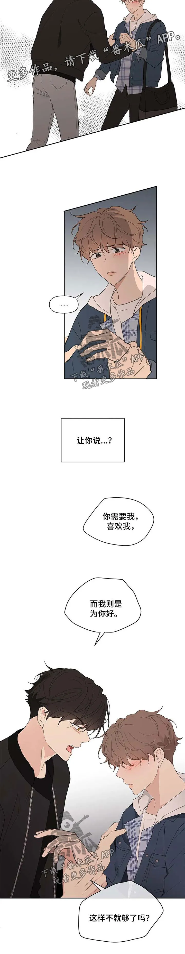 学院代表漫画又叫什么漫画,第83章：不够8图