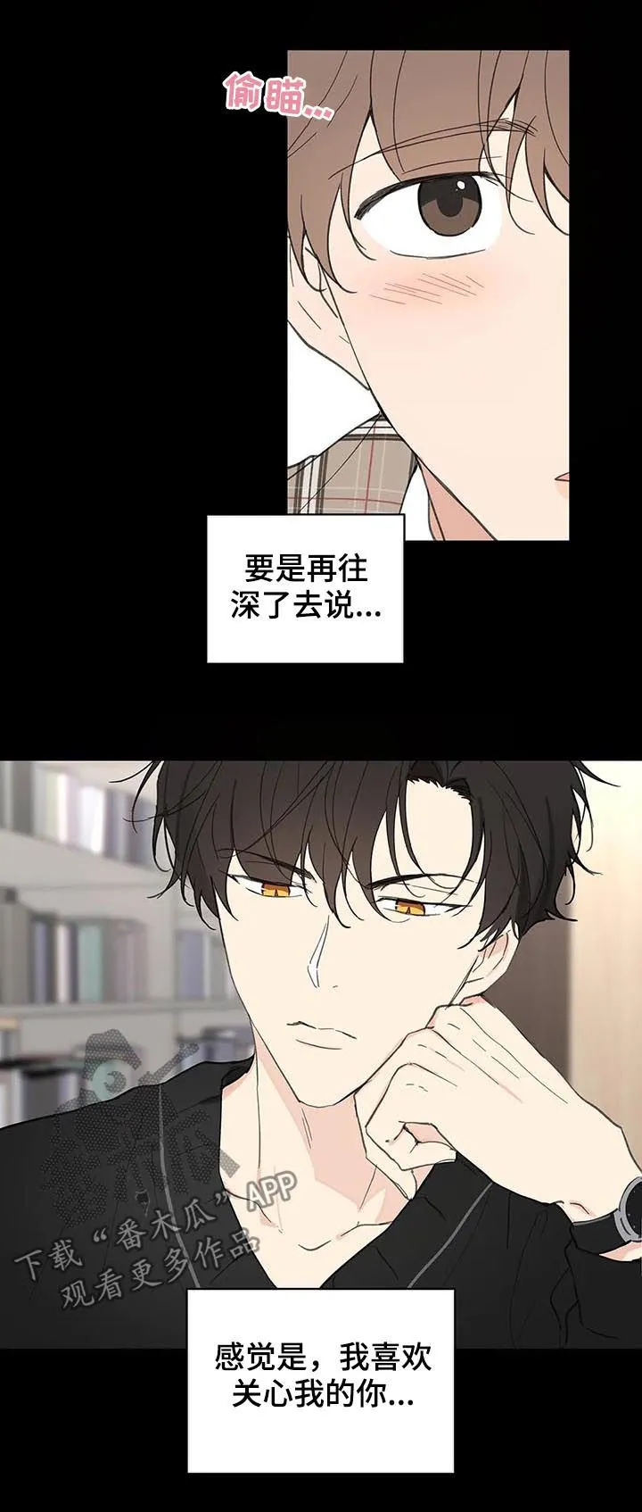 学院代表漫画漫画,第123章：我想被爱6图