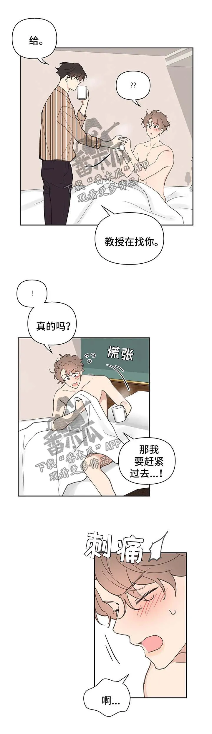 学院漫画图片漫画,第54章：清醒4图