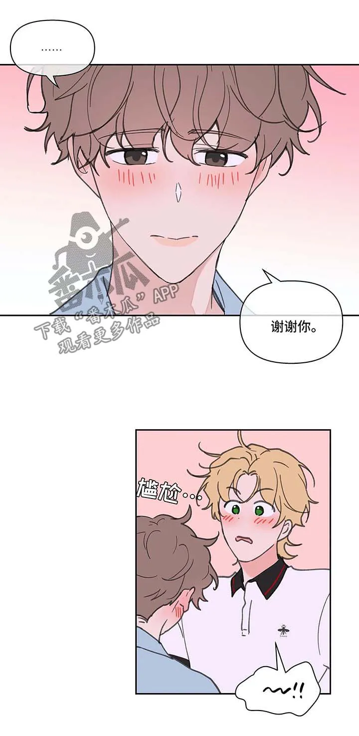 有一部漫画叫什么学院漫画,第48章：一日游13图