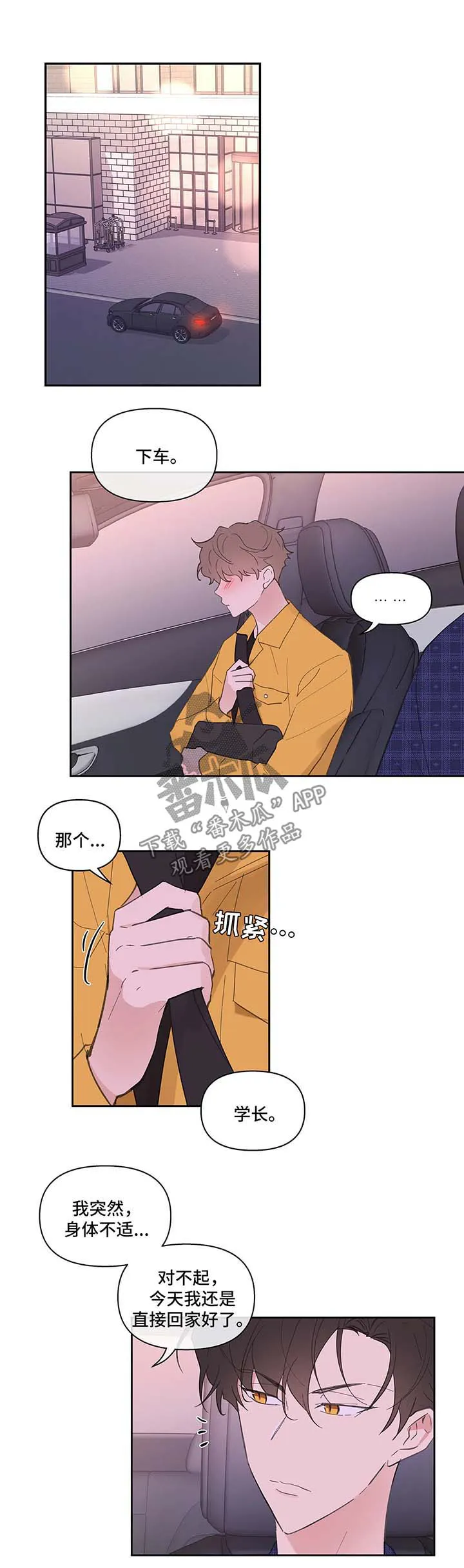 学院代表漫画漫画,第33章：回家2图