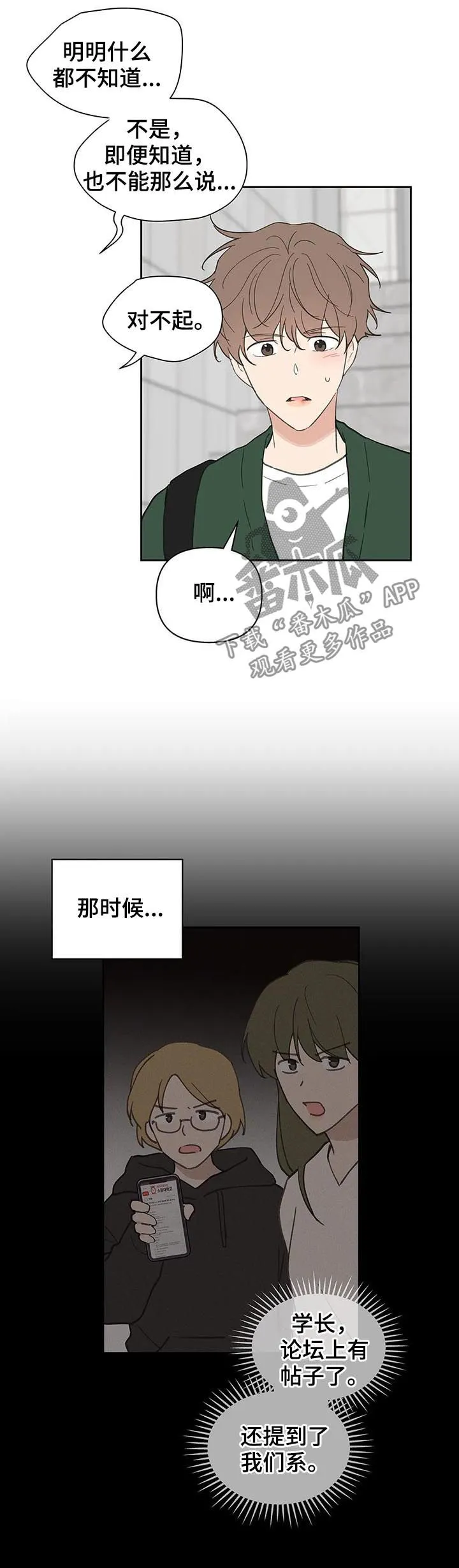 学院代表漫画原名漫画,第121章：道歉4图