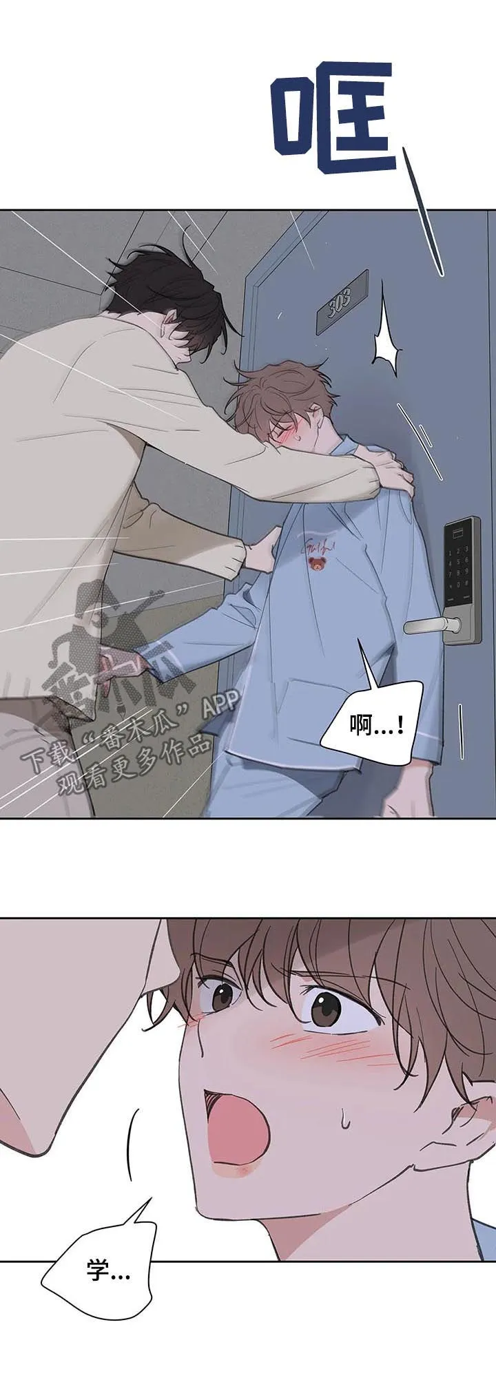 有一部漫画叫什么学院漫画,第117章：强吻11图