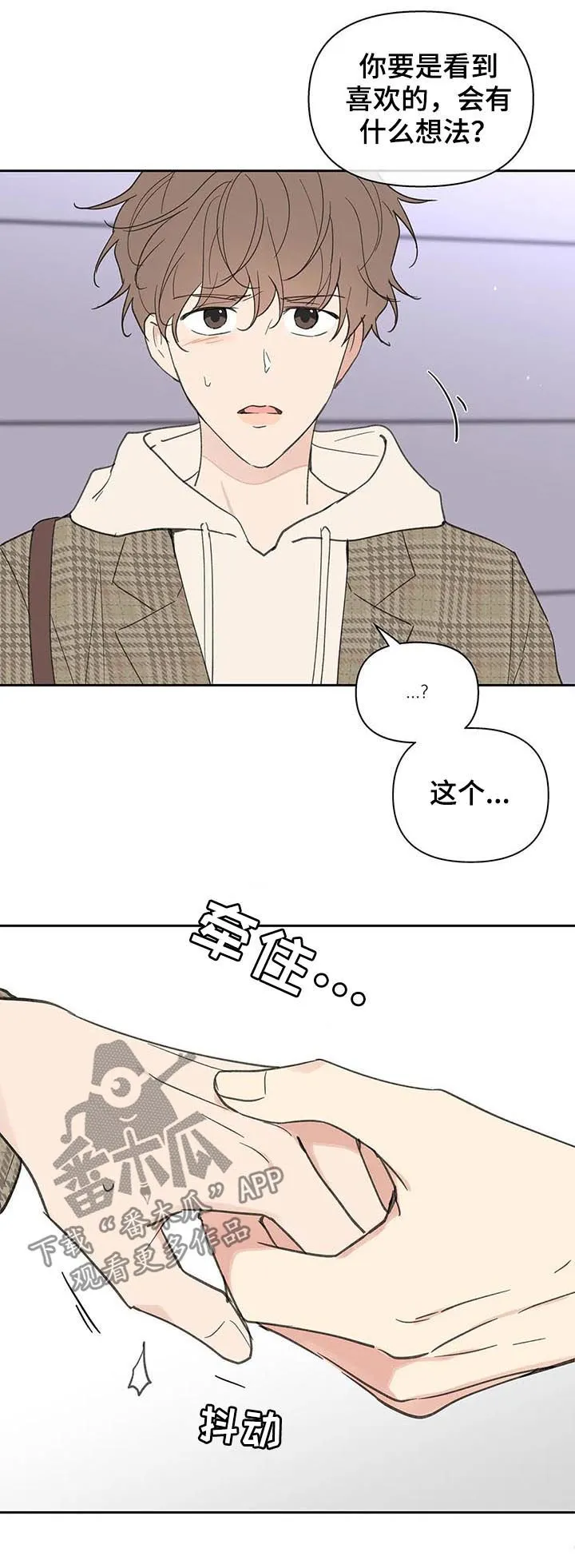 学院代表漫画漫画,第111章：想跟你在一起16图