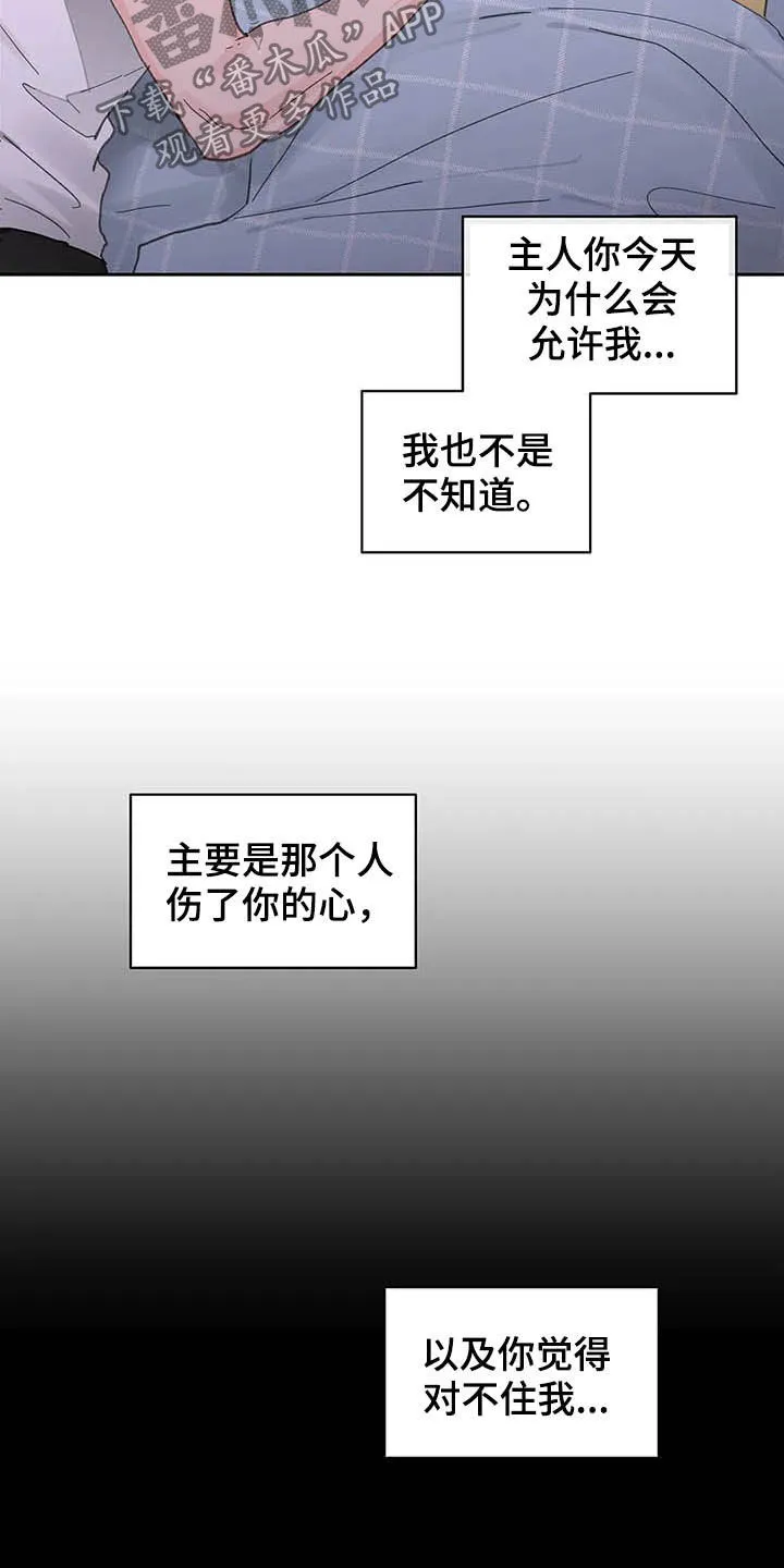 学院漫画图片漫画,第138章：【番外】不会道歉20图