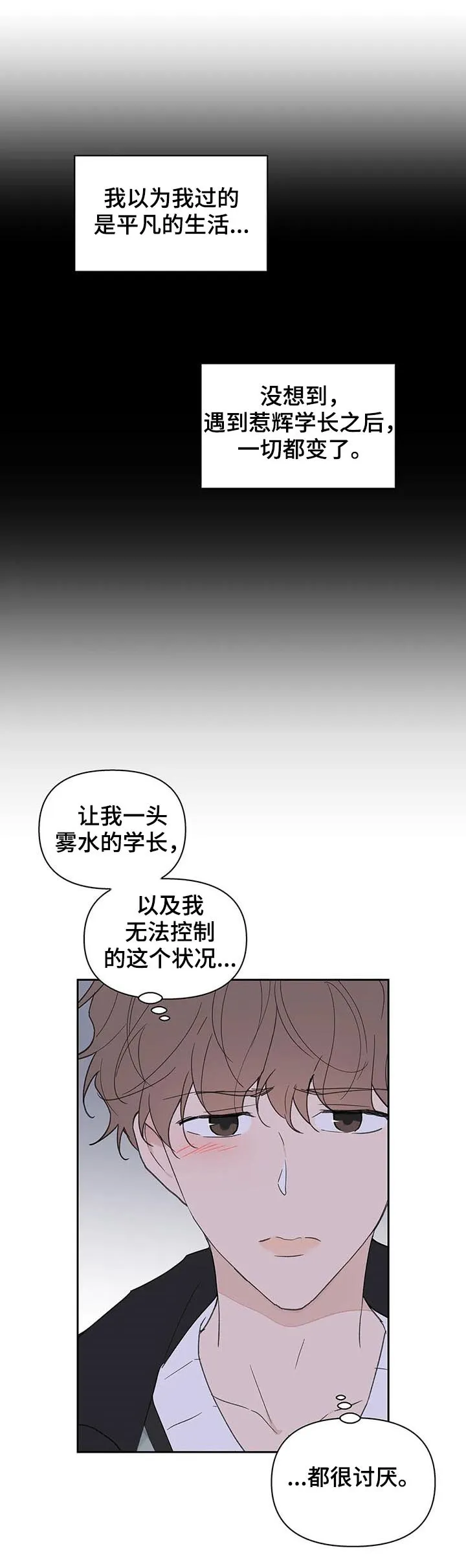 学院代表漫画漫画,第104章：并不讨厌2图
