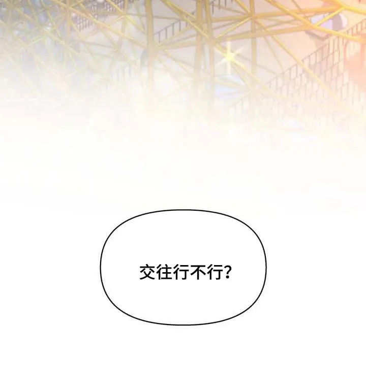 学院代表漫画全集漫画,第146章：【番外】很喜欢你21图