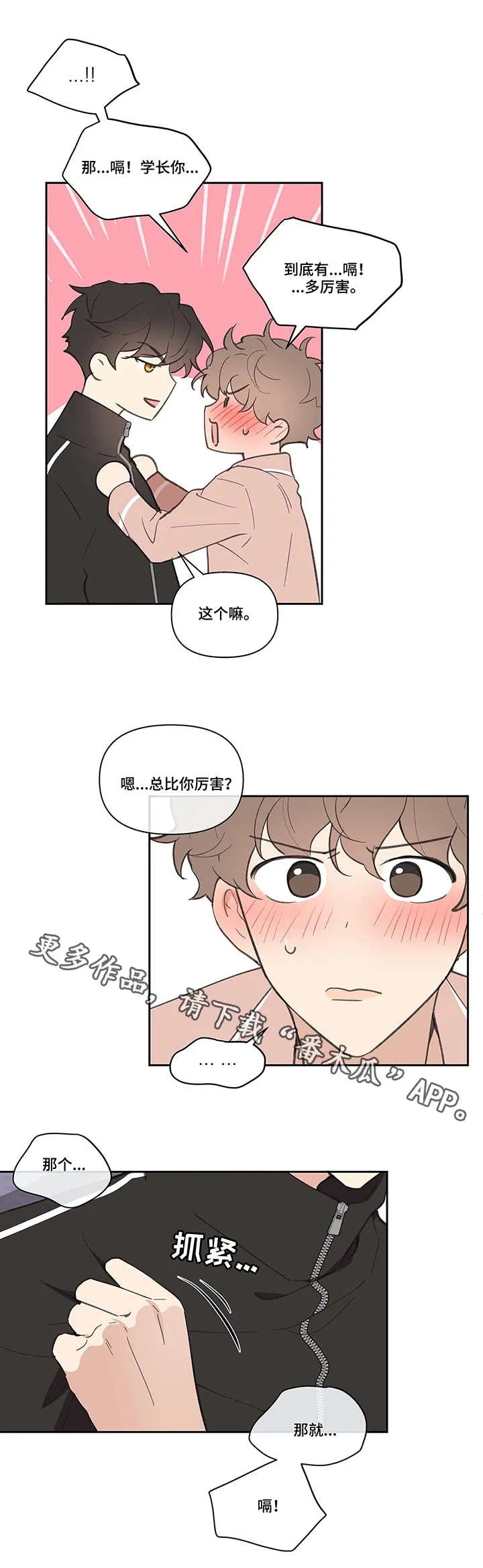 学院代表漫画漫画,第26章：想好了9图