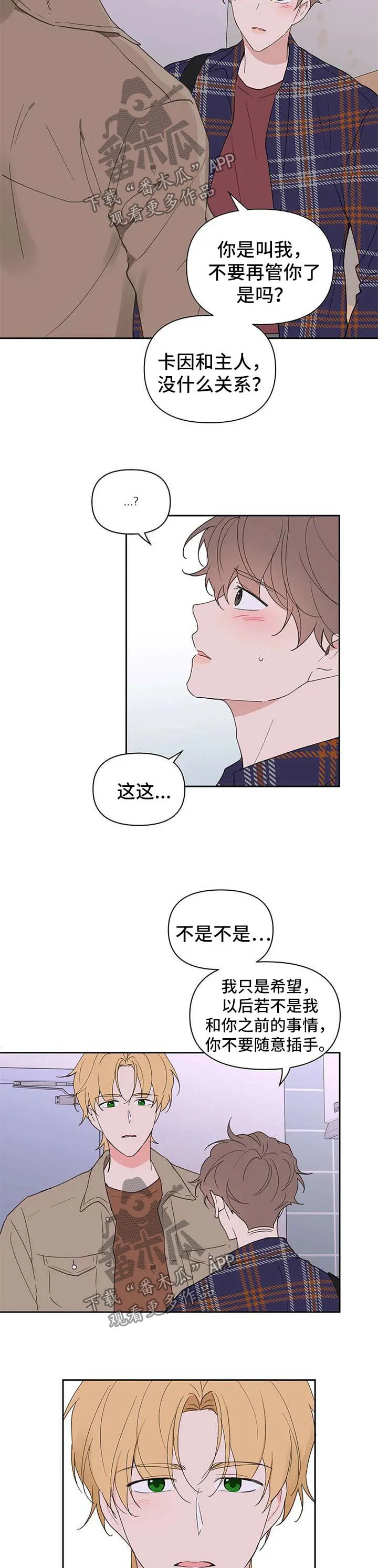 学院型漫画漫画,第92章：原谅7图