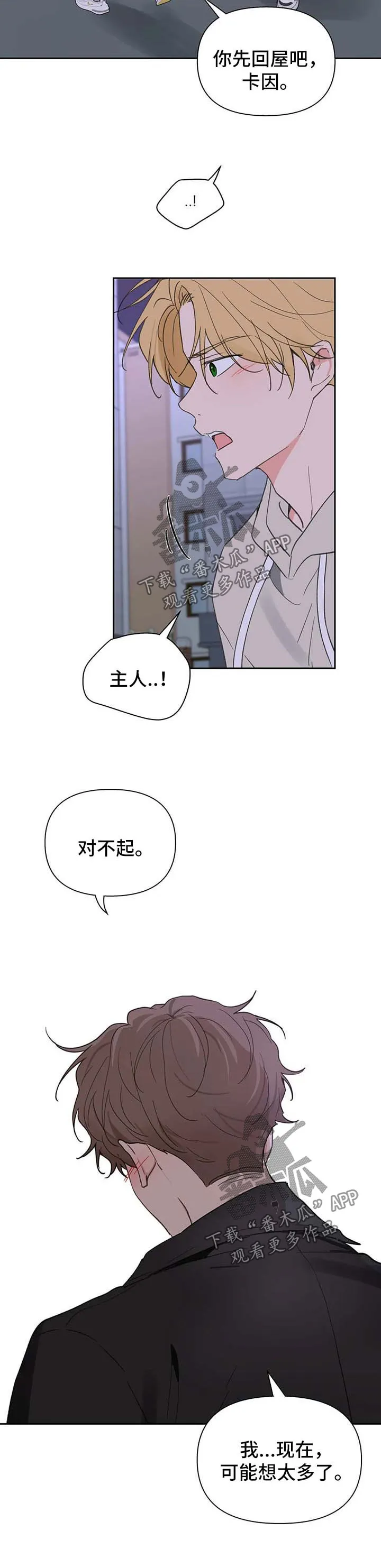 有一部漫画叫什么学院漫画,第101章：明悟的真心7图