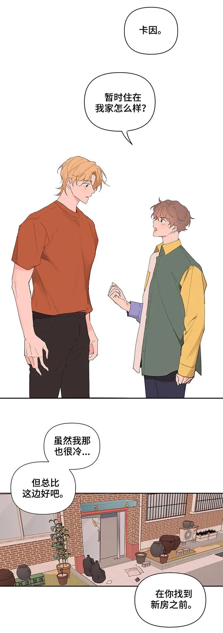 学院代表漫画漫画,第60章：同居4图