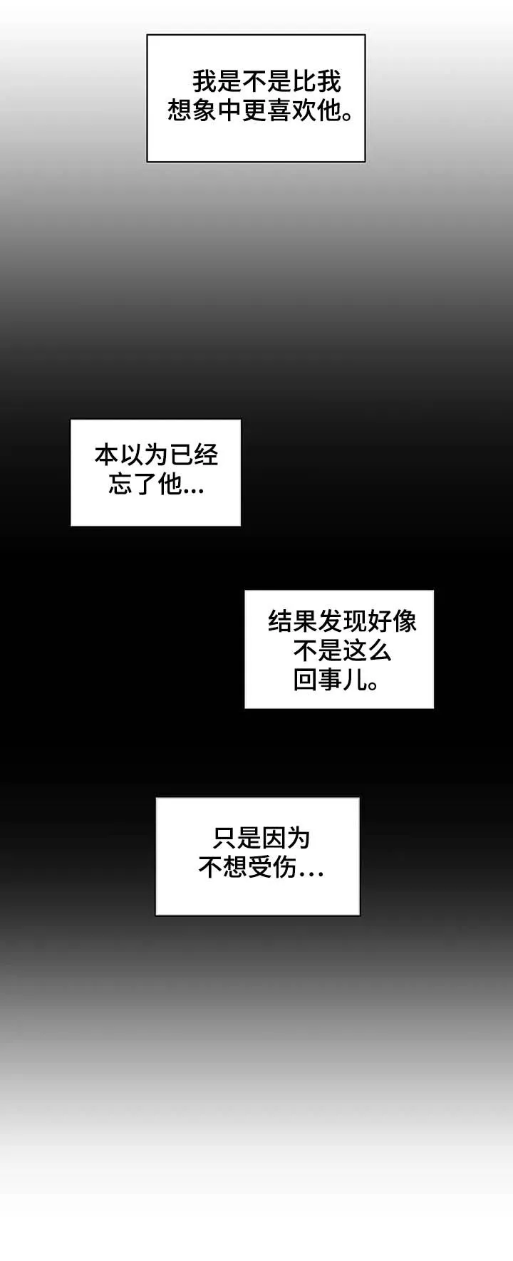 学院代表漫画漫画,第132章：【番外】不想受伤21图