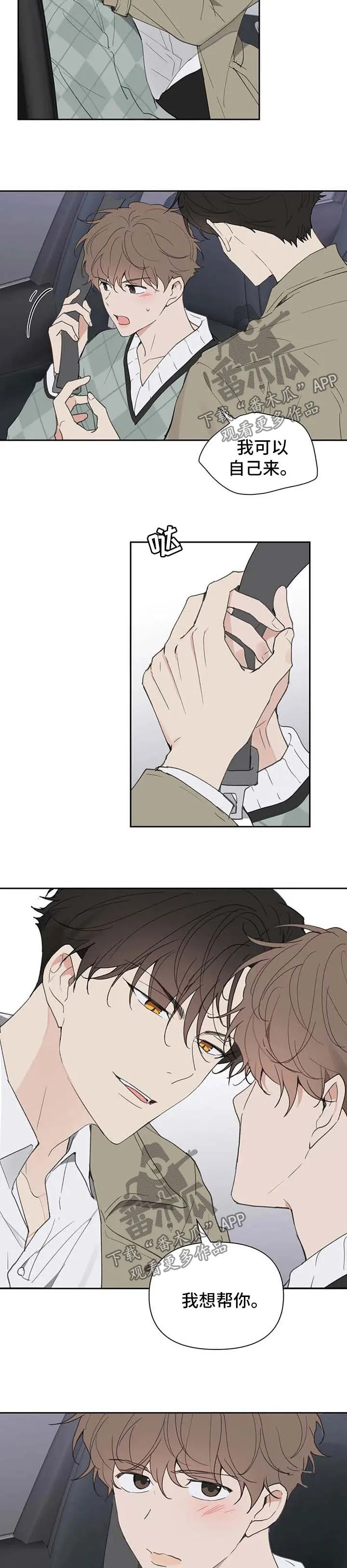 学院代表漫画漫画,第98章：吃饭3图