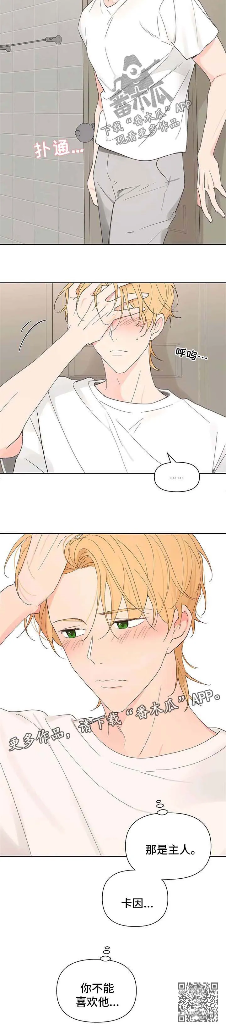 学院漫画图片漫画,第85章：不能喜欢他8图