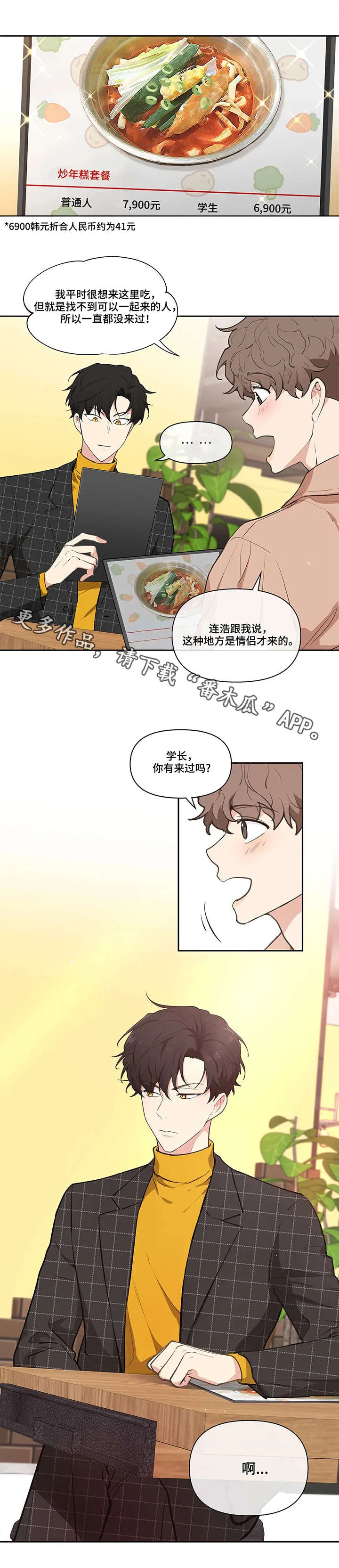 学院型漫画漫画,第9章：想去的地方4图