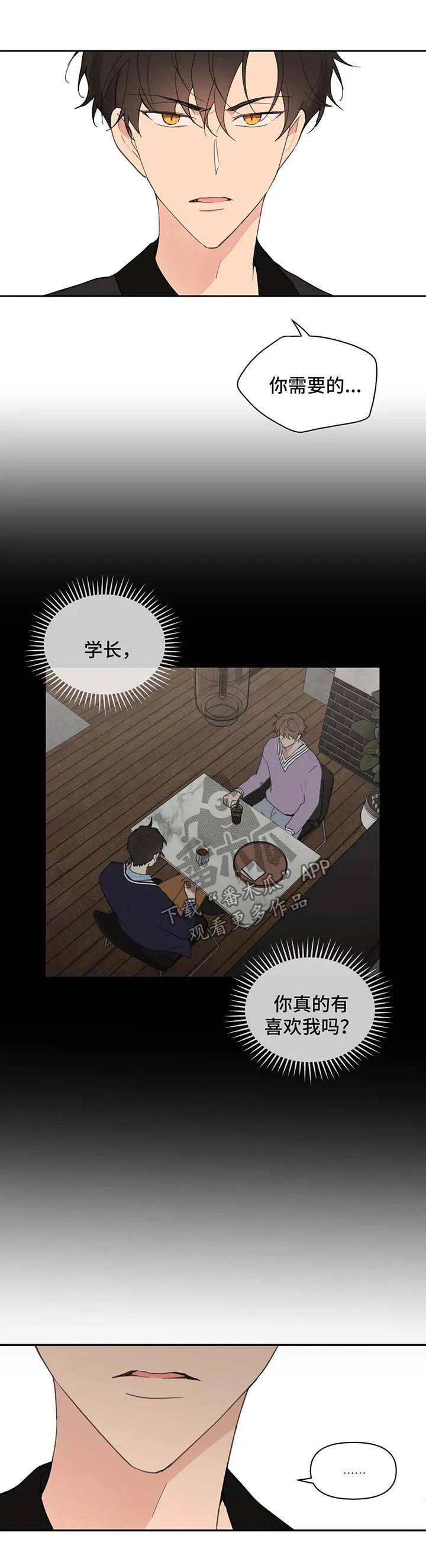 有一部漫画叫什么学院漫画,第82章：我喜欢你10图