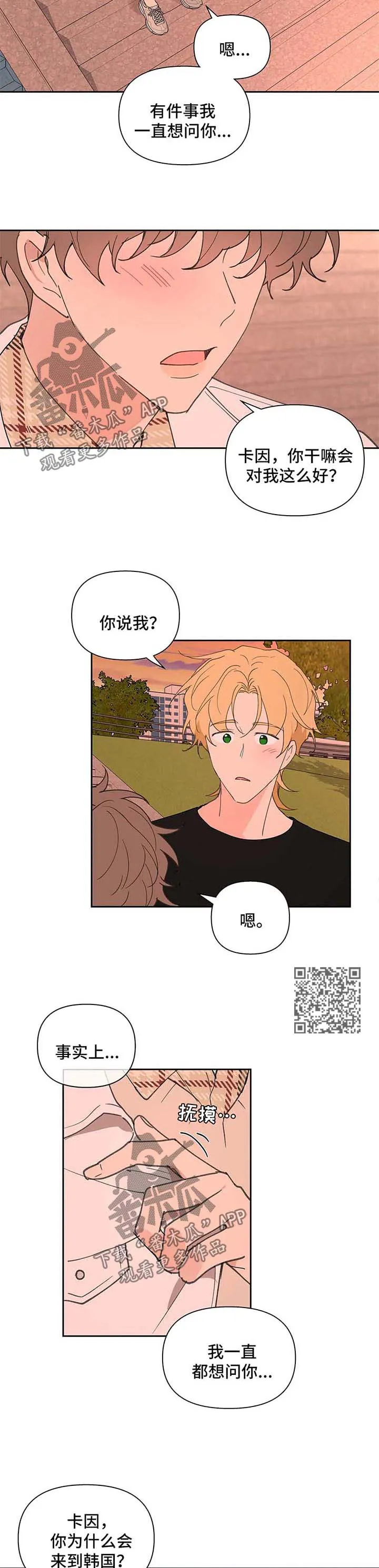 学院漫画图片漫画,第71章：你很好6图
