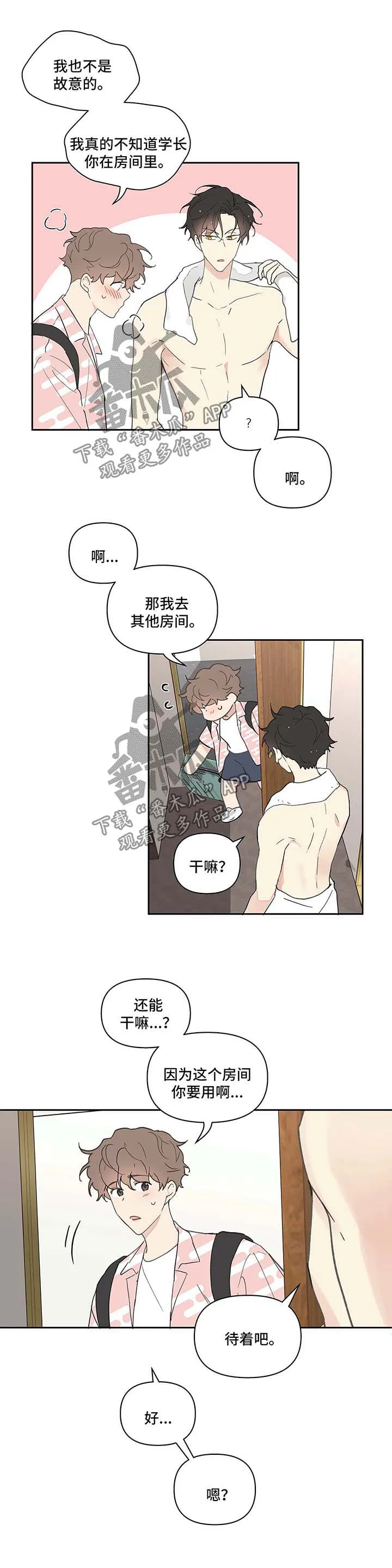学院代表漫画免费看漫画,第47章：一间房2图