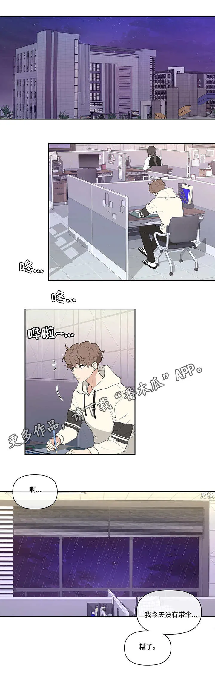 学院代表漫画漫画,第23章：流言5图
