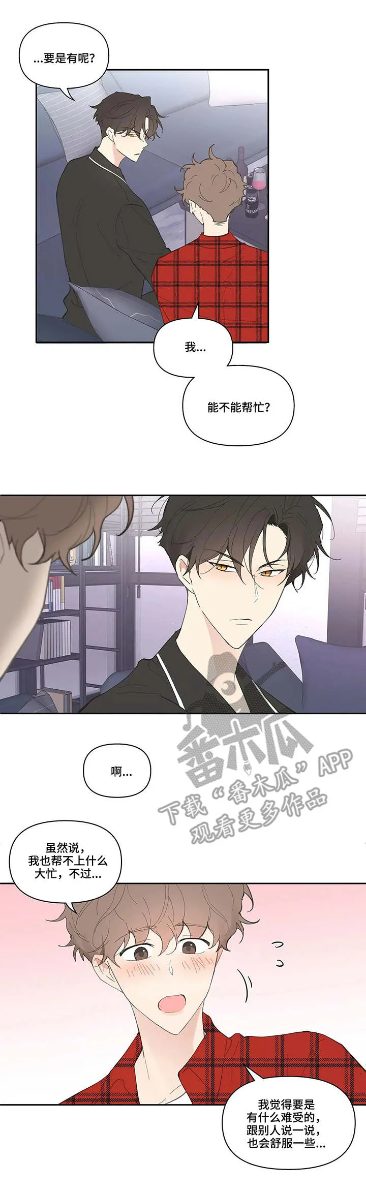有一部漫画叫什么学院漫画,第37章：蛋糕8图