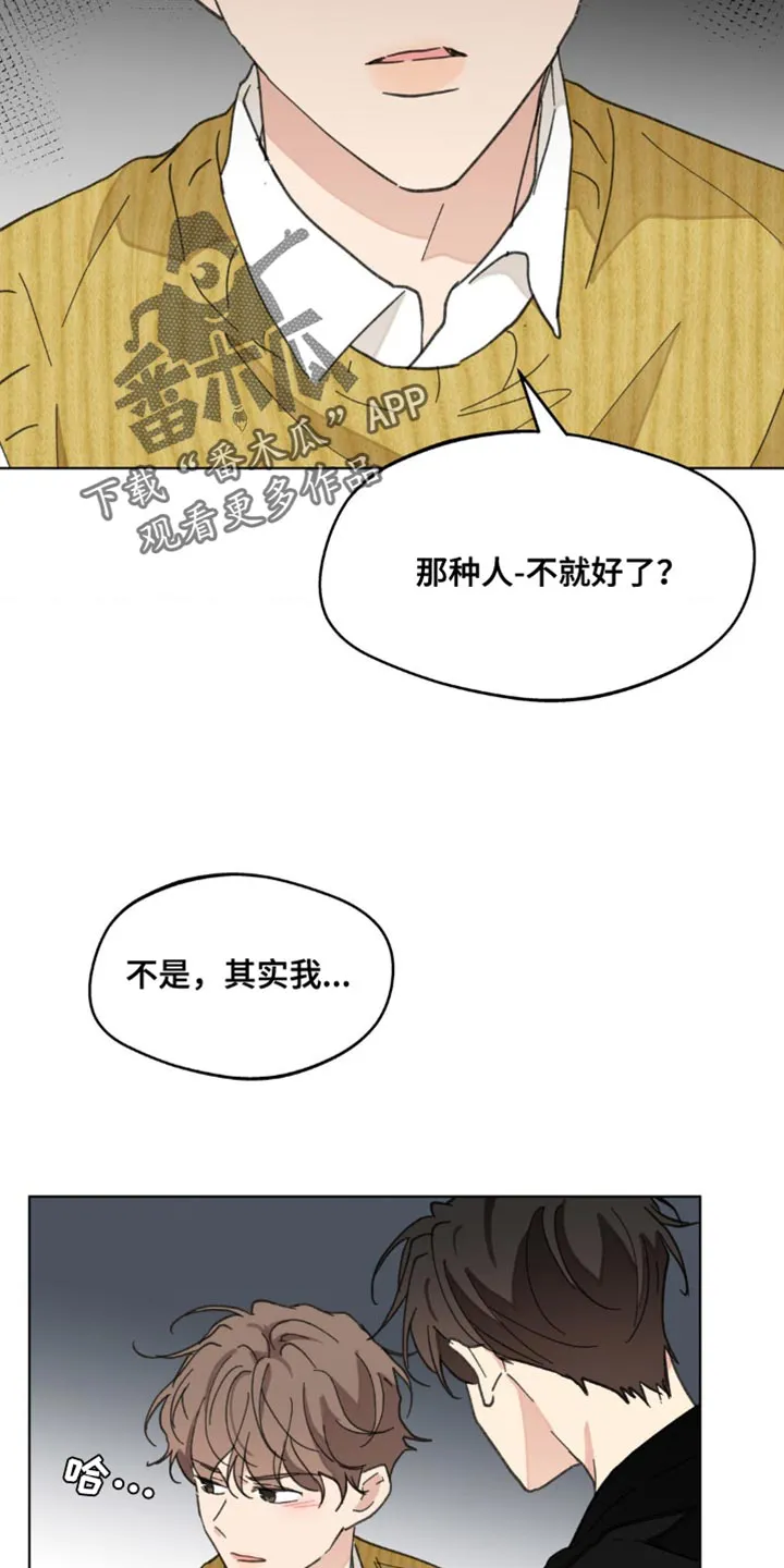 有一部漫画叫什么学院漫画,第158章：【番外】哭泣4图