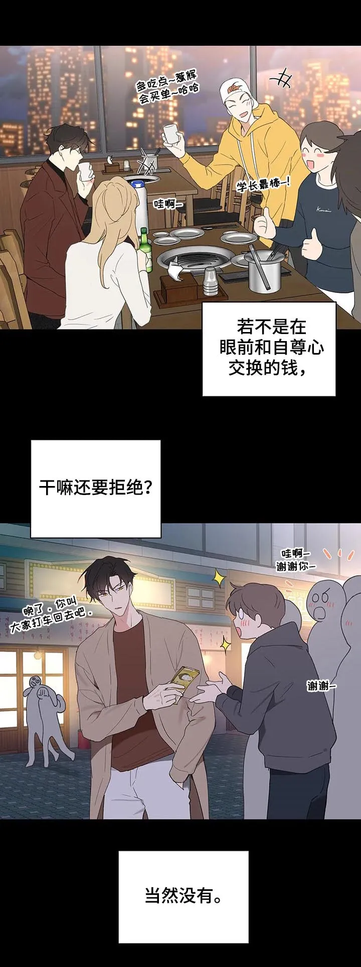 学院代表漫画漫画,第102章：内心戏5图