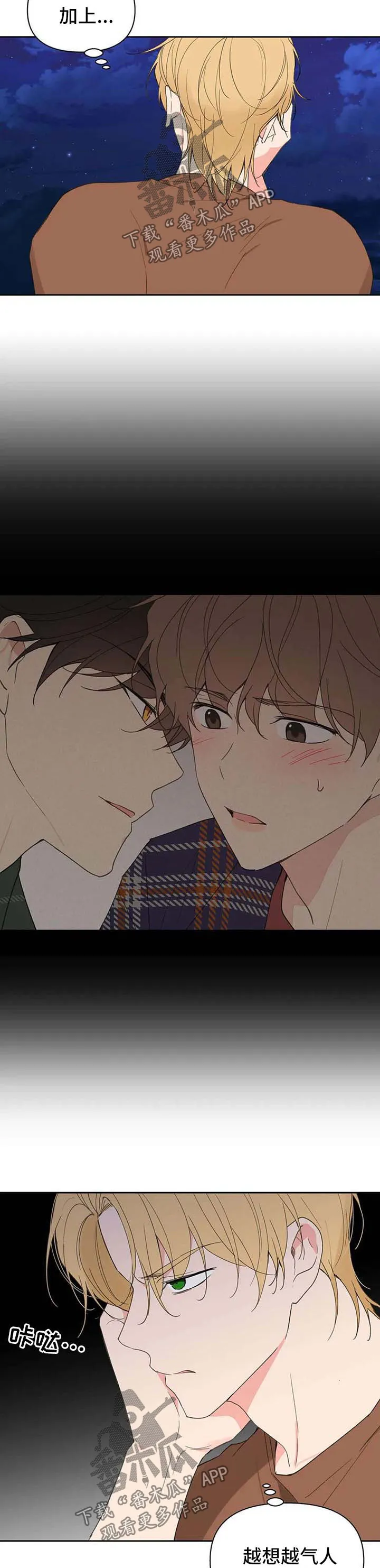 学院代表漫画漫画,第94章：你好香2图