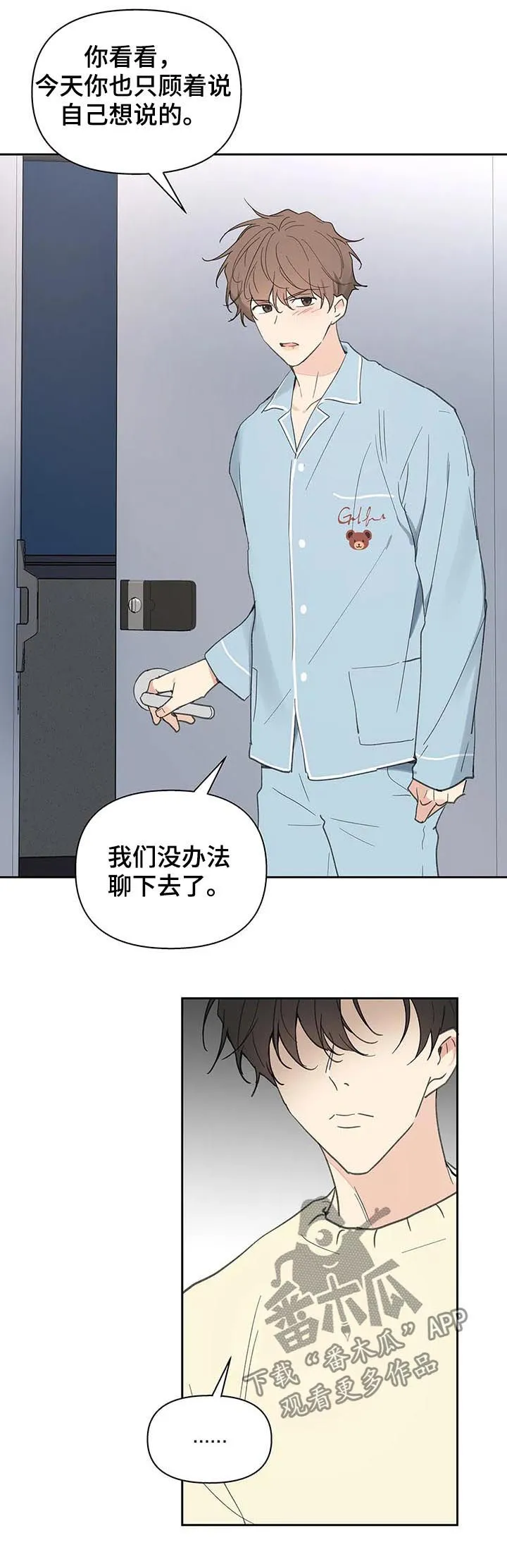 有一部漫画叫什么学院漫画,第117章：强吻6图