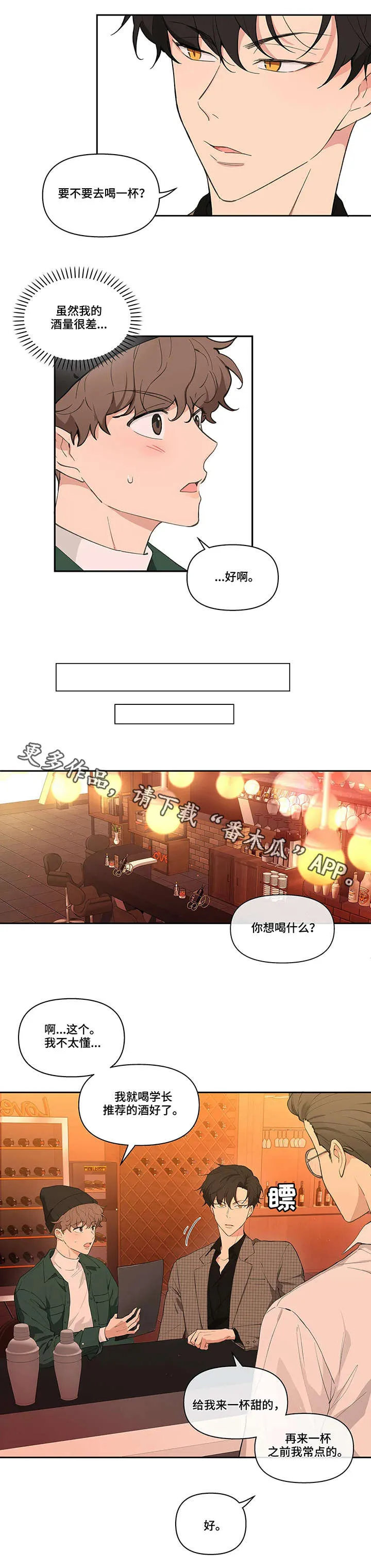学院代表漫画漫画,第12章：酒吧3图