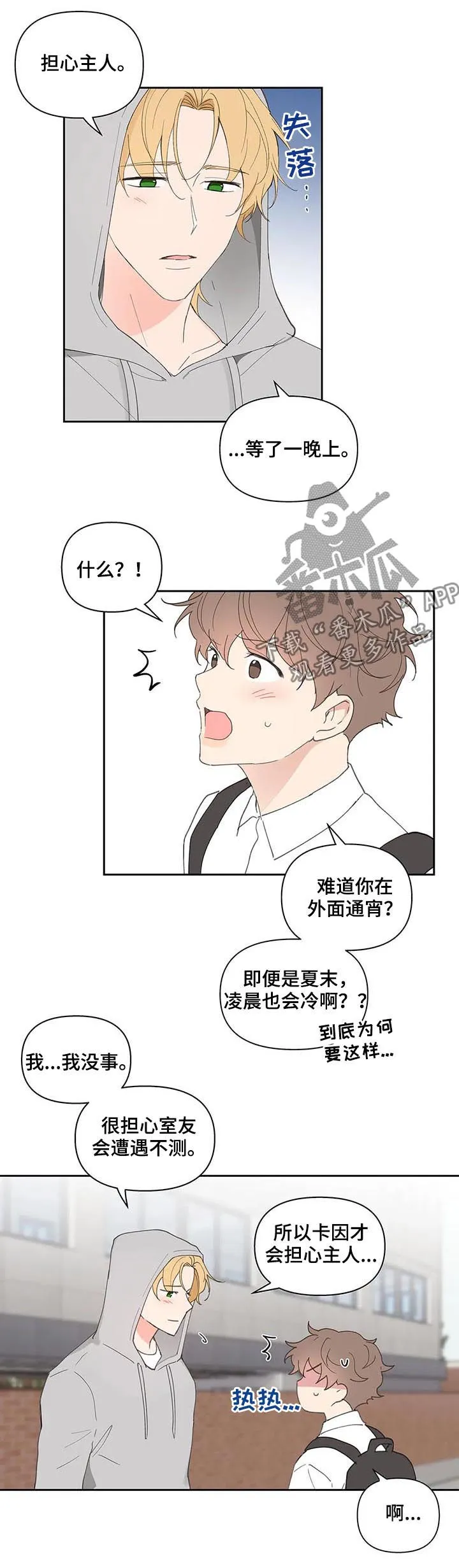 学院代表漫画最后受跟谁在一起漫画,第68章：吃饭2图